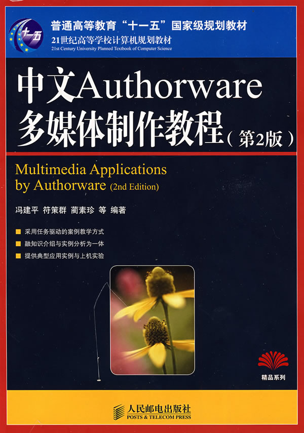 中文Authorware多媒体制作教程(第二版)