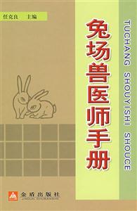 兔場獸醫(yī)師手冊