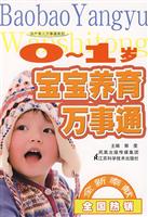 0-1岁宝宝养育万事通
