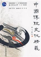 中国传统文化精义