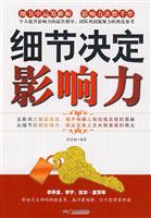 细节决定影响力