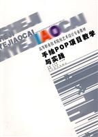 手绘POP项目教学与实践