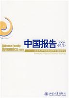 中国报告2009.民生