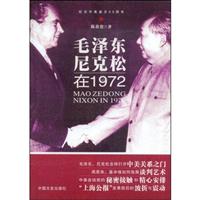 毛泽东·尼克松在1972