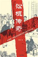 讼棍传奇