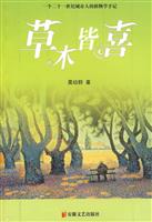 草木皆喜