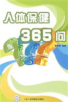 人体保健365问