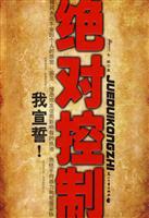 绝对控制