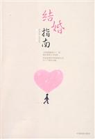 结婚指南