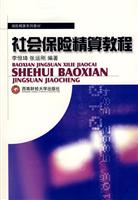 社会保险精算教程