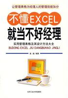 不懂Excel就当不好经理