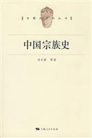 中国宗族史