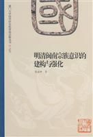 明清闽南宗族意识的建构与强化
