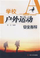 学校户外运动安全指导