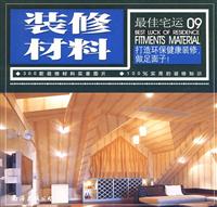 装修材料 最佳宅运:09