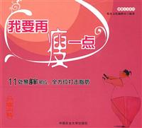 我要再瘦一点