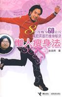 懒人瘦身法