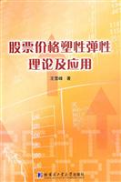 股票价格塑性弹性理论及应用