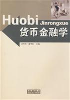货币金融学