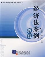 经济法案例教程