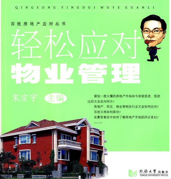 轻松应对物业管理