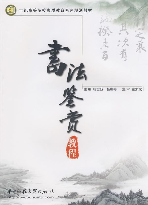 书法鉴赏教程