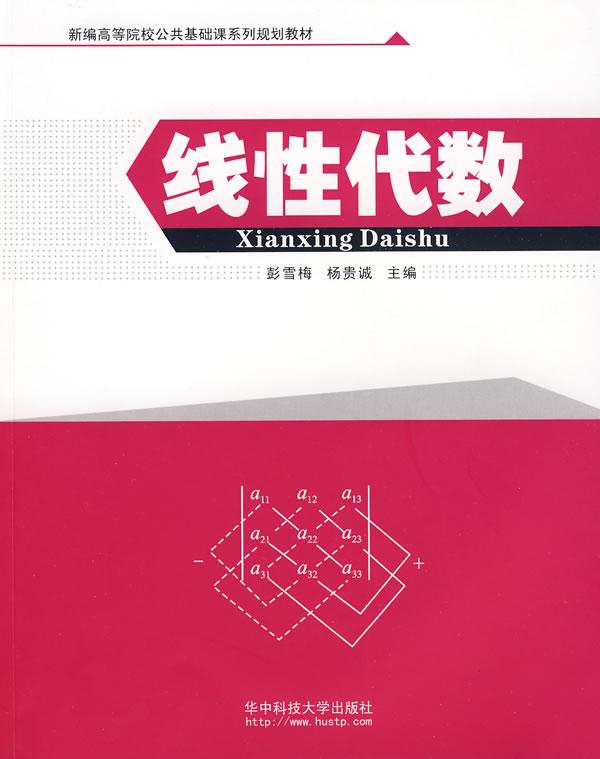 线性代数