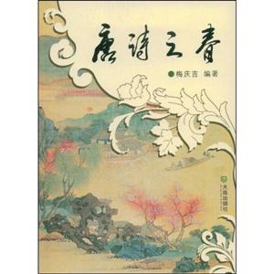 唐诗之春