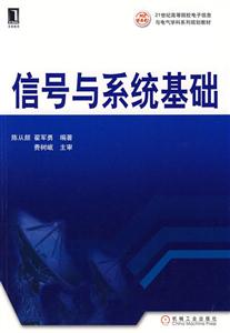 信号与系统基础