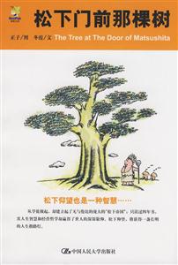 松下门前那颗树