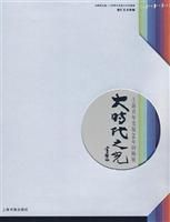 大时代之光-上海青年美展30年回顾展