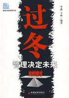 过冬管理决定未来