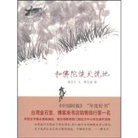 和佛陀谈天说地