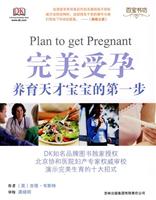完美受孕:养育天才宝宝的第一步