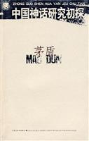 中国神话研究初探