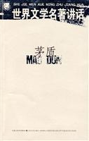 世界文学名著讲话