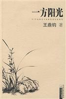 一方阳光