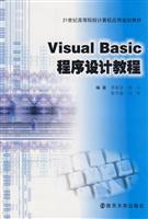 Visual Basic程序设计教程