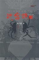 迷宫蛛-(3)