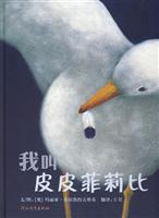 我叫皮皮菲莉比