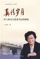 真情岁月:任上海交大党委书记的体验