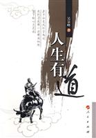 人生有道