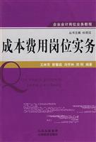 成本费用岗位实务