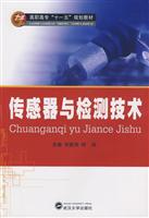 传感器与检测技术