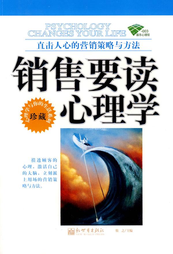 销售要读心理学