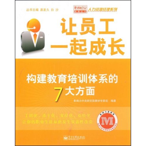 让员工一起成长