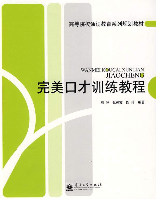 完美口才训练教程