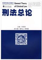 刑法总论