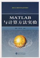 MATLAB与计算方法实验