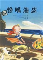 馋嘴海盗